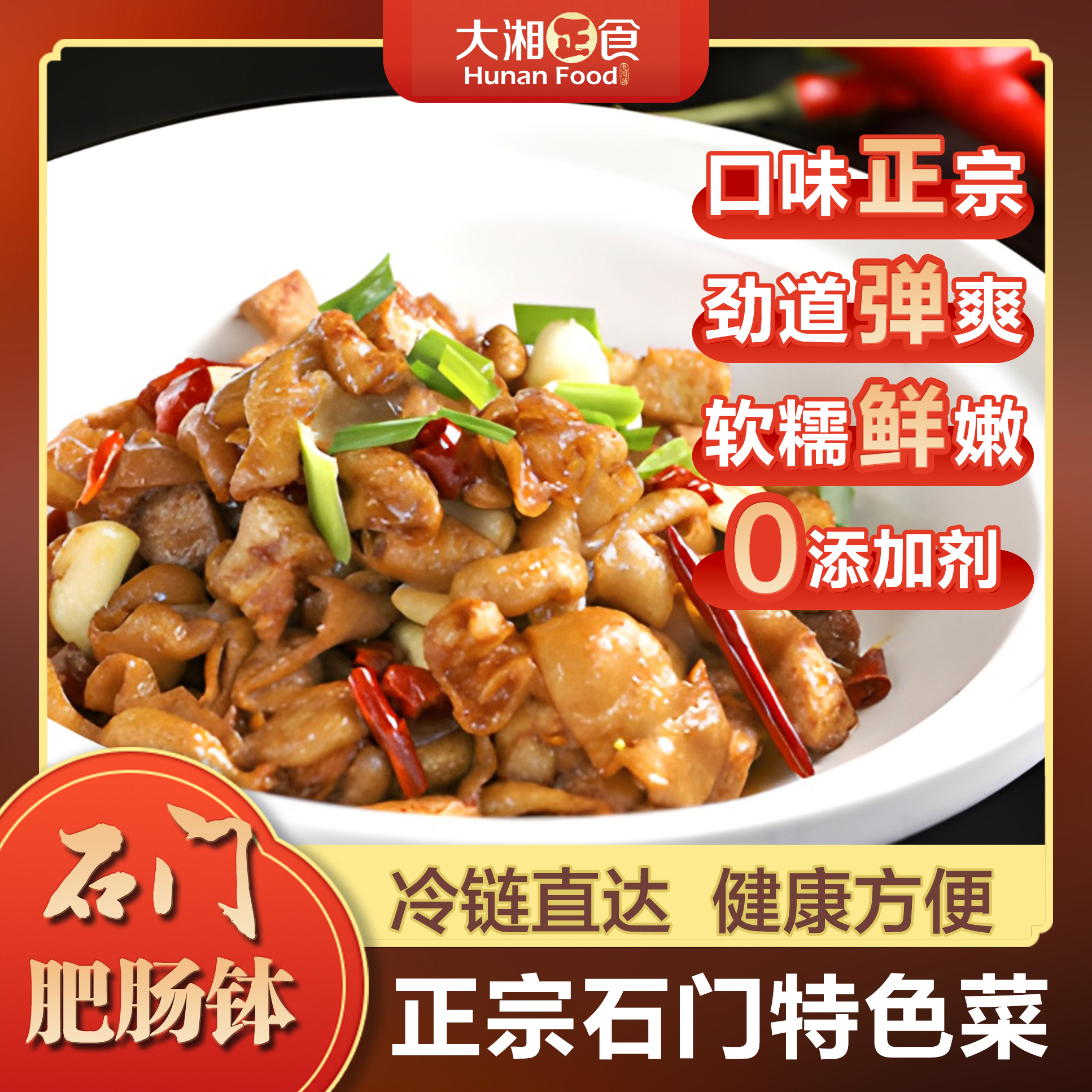 石門(mén)肥腸 石門(mén)肥腸