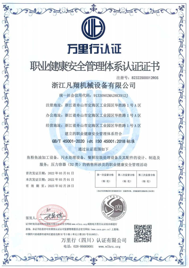 職業健康安全管理體系認證證書